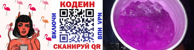 Кодеин напиток Lean (лин)  магазин продажи наркотиков  Ермолино 